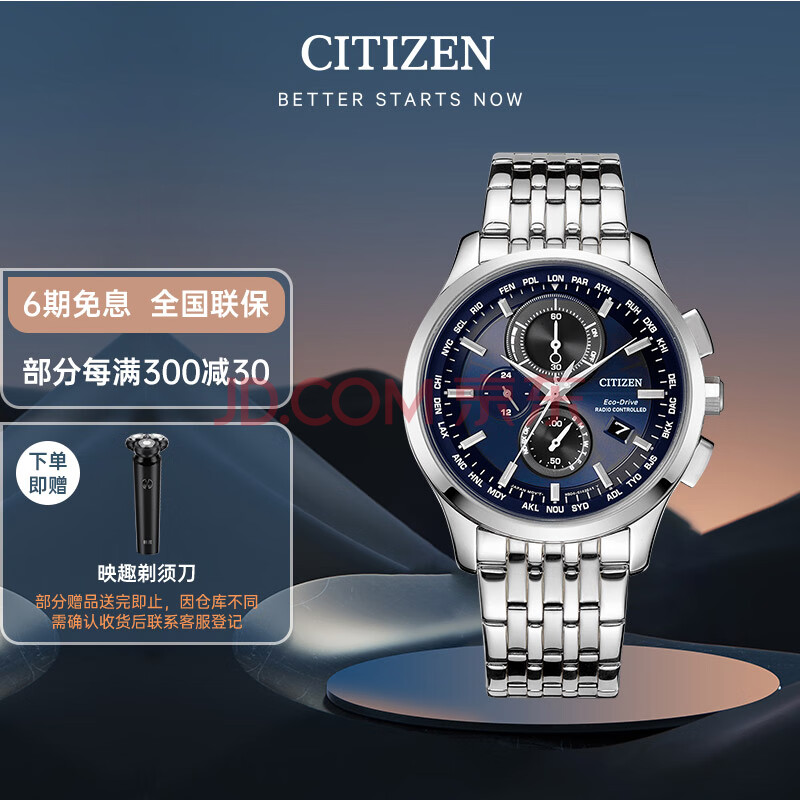 西铁城（CITIZEN）手表男士光动能电波日韩表日期显示钢带七夕送礼物AT8110-61L