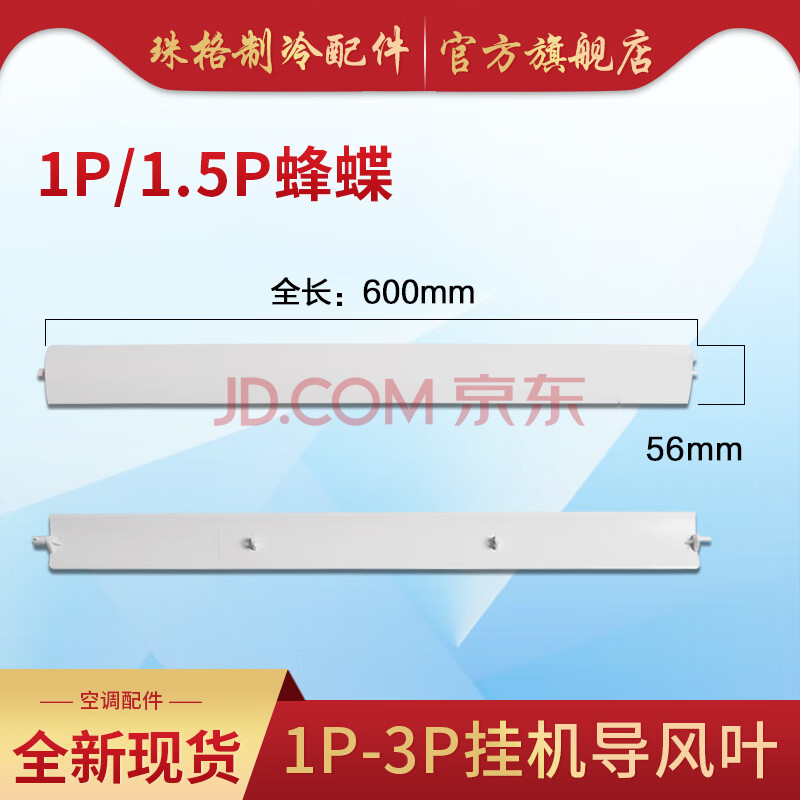 珠格制冷适用格力空调1p/1.