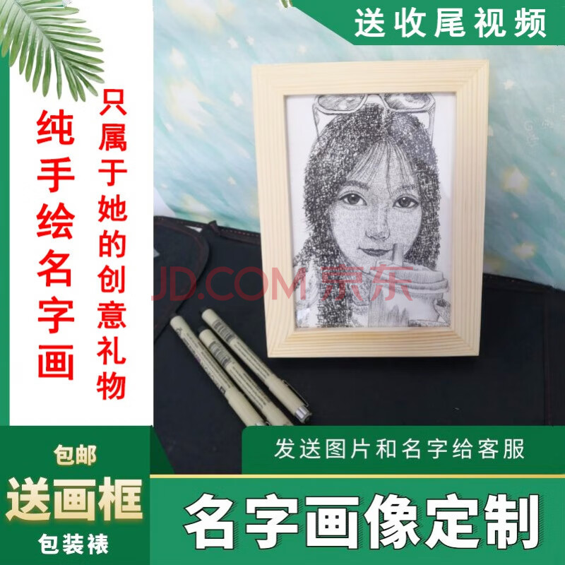 用名字画像名字作画姓名手写女友照片手绘定制素描人像生日礼物 黑白