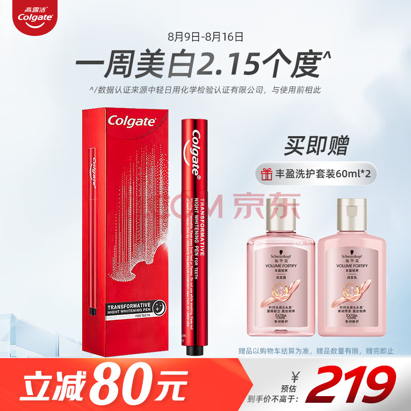 高露洁（Colgate）液体牙贴夜间牙齿美白精华笔美牙笔涂抹式(非牙膏)