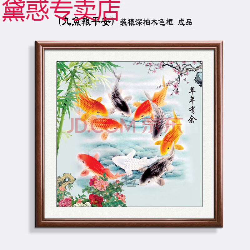 入门中式入户门正对墙玄关画壁画九鱼图装饰画牡丹花客厅挂画餐厅饭厅