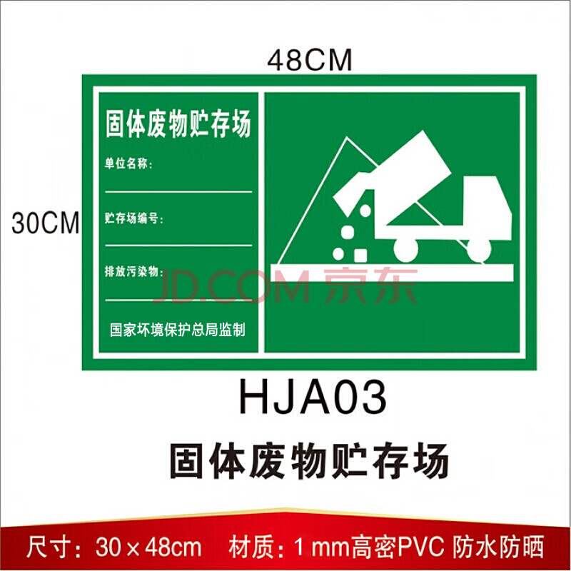 噪声排放标志牌固废环保警示标志牌警告牌危险废物标识牌 固体废物 30