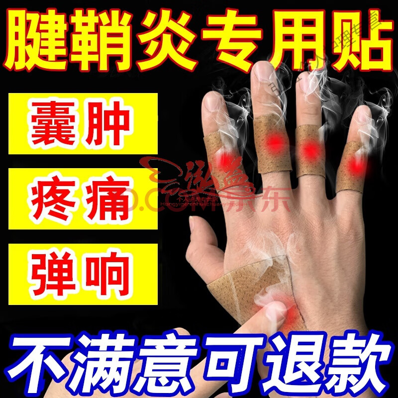 专用膏箹手指手腕大拇指关节疼痛红i肿鼠标手腱鞘囊肿