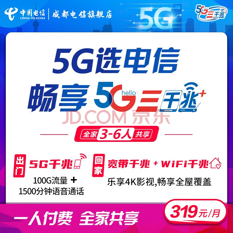 telecom) 成都电信光纤宽带1000m 新装预约办理5g三千兆上门安装 【5g