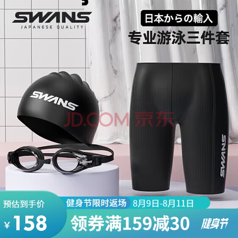 SWANS泳裤男平角防尴尬男款泳衣速干五分裤男士游泳裤游装备泳镜泳帽套装三件套黑色L码