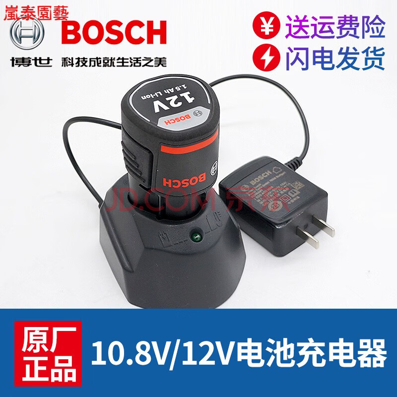 博世12v/10.8v锂电池充电器tsr1080-2-li/gsr120电动