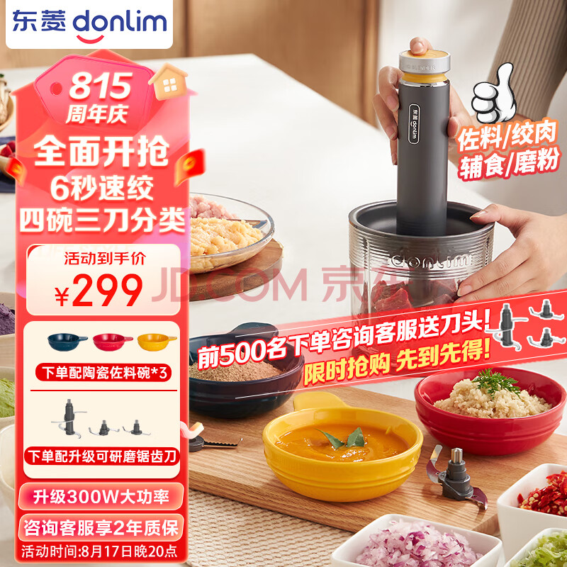 东菱（Donlim）绞肉机家用备餐佐料机电动料理棒 套娃辅食机多功能搅拌机碎肉磨粉机 捣蒜器DL-5028（玻璃款）