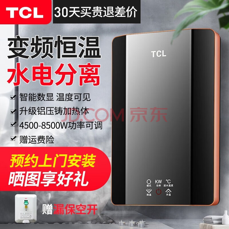 tcl即热式电热水器电家用卫生间加热器速热洗澡器小型