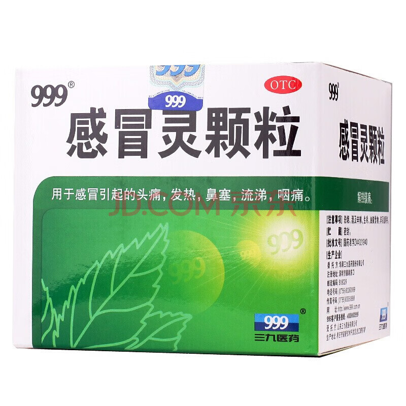 999三九感冒灵颗粒 9袋/盒 感冒成人儿童流涕发热鼻塞