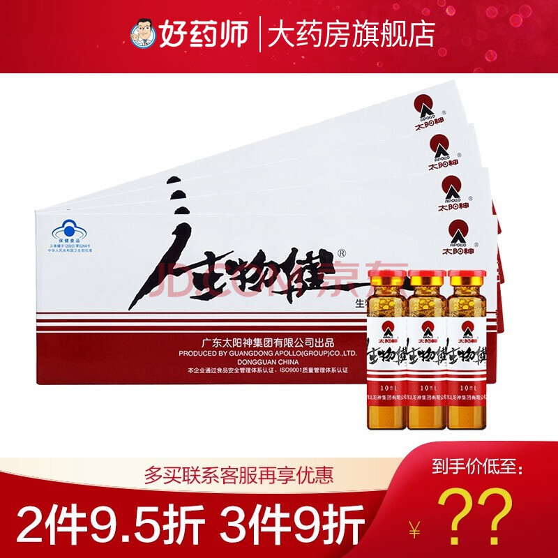 太阳神生物健口服液甘菊型免疫调节保健品10ml*10支*4