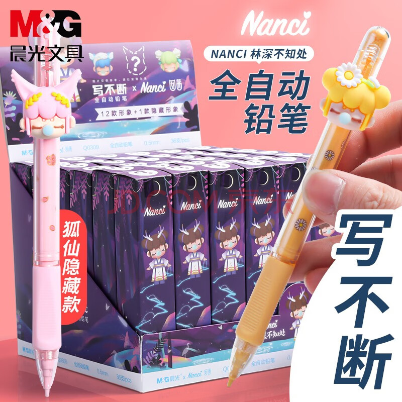 晨光林深不知处盲盒自动铅笔写不断囡茜nanci卡通活动铅笔小学生用