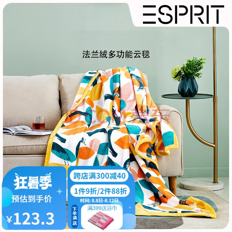 ESPRIT 毛毯加厚法兰绒毯子珊瑚绒午睡空调毯毛巾被春秋盖毯