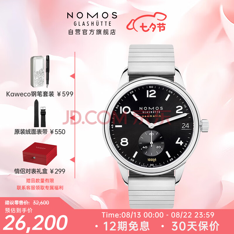 NOMOS Club系列781 包豪斯风自动机械防水德表钢带透底男表七夕送礼物