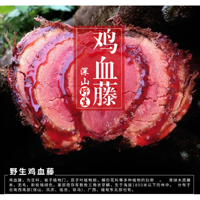 杞里香 新鲜晒干鸡血藤草药老鸡血藤500g克可泡水泡酒泡脚