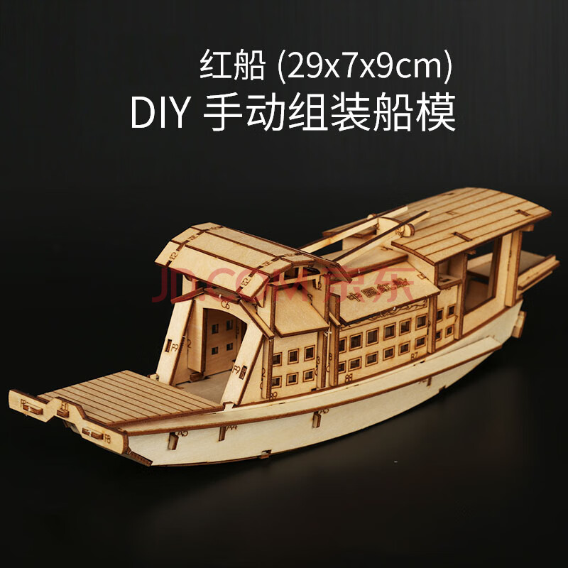 仿真嘉兴南湖红船手工制作帆船模型摆件拼装生日礼物礼品 28cmdiy红船