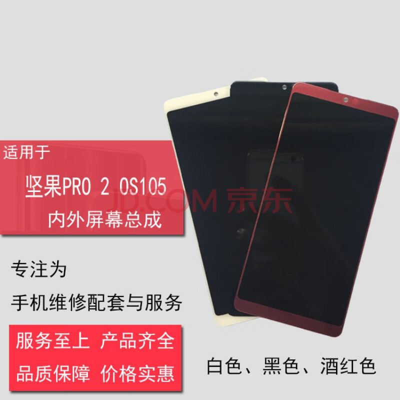 普双航 锤子坚果pro2 3 r1手机屏幕总成显示屏 pro2s换外屏玻璃盖板