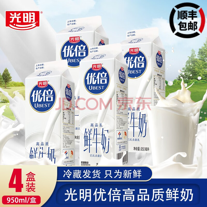 顺丰光明优倍鲜牛奶200ml多规格可选杀菌品质鲜活纯牛奶优倍950ml4盒