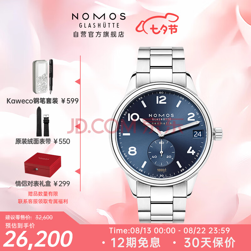 NOMOS Club系列782 包豪斯风格德国进口表自动机械德表男表七夕送礼物