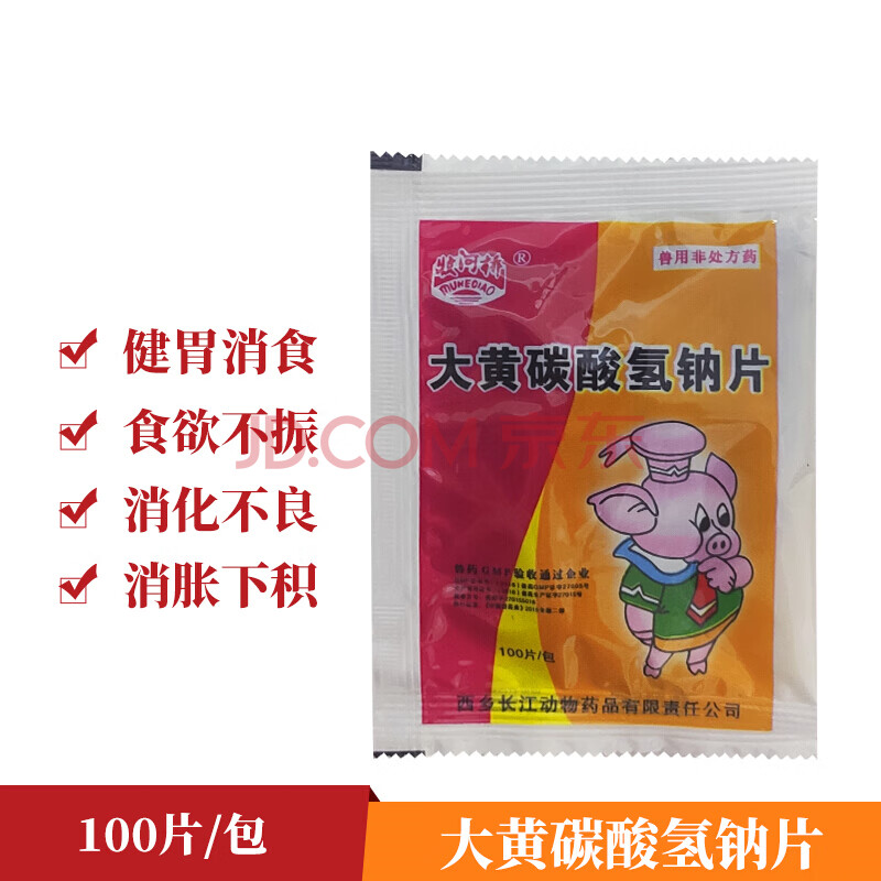 兽药兽用大黄苏打片大黄碳酸氢钠片猪羊犬狗狗猫食欲不振消化不良 10