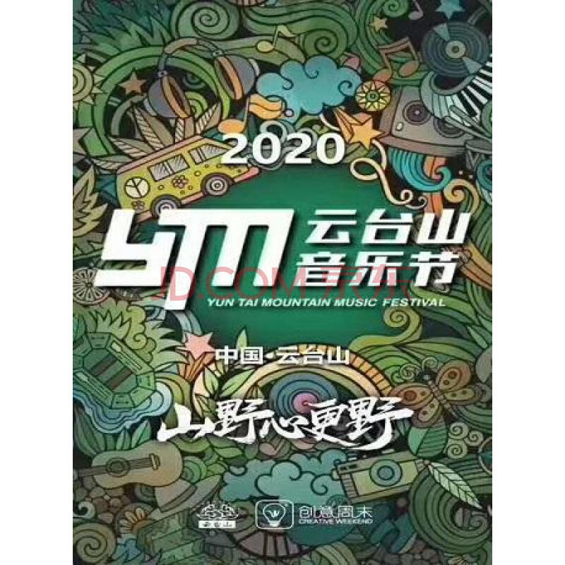 [焦作「薛之谦&谢天笑」2021云台山音乐节【电子票 2021年05月03