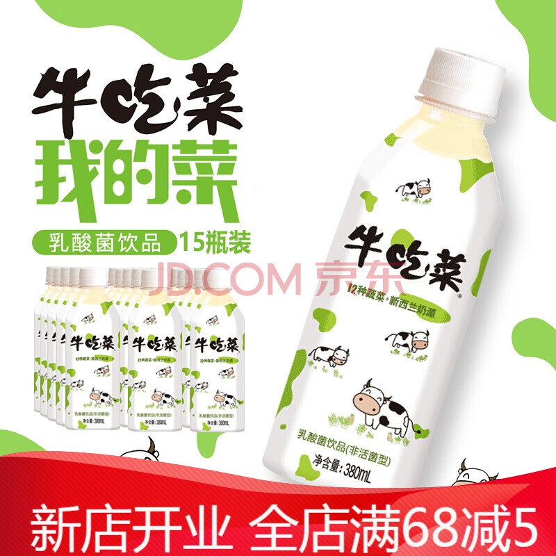 牛吃菜380ml*15瓶混合12种蔬菜乳酸菌饮料儿童原味酸奶整箱 牛吃菜380