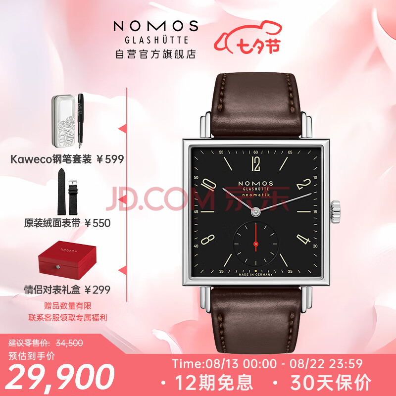 NOMOS Tetra系列421.S4 透底包豪斯风自动机械方表德表男女表七夕送礼