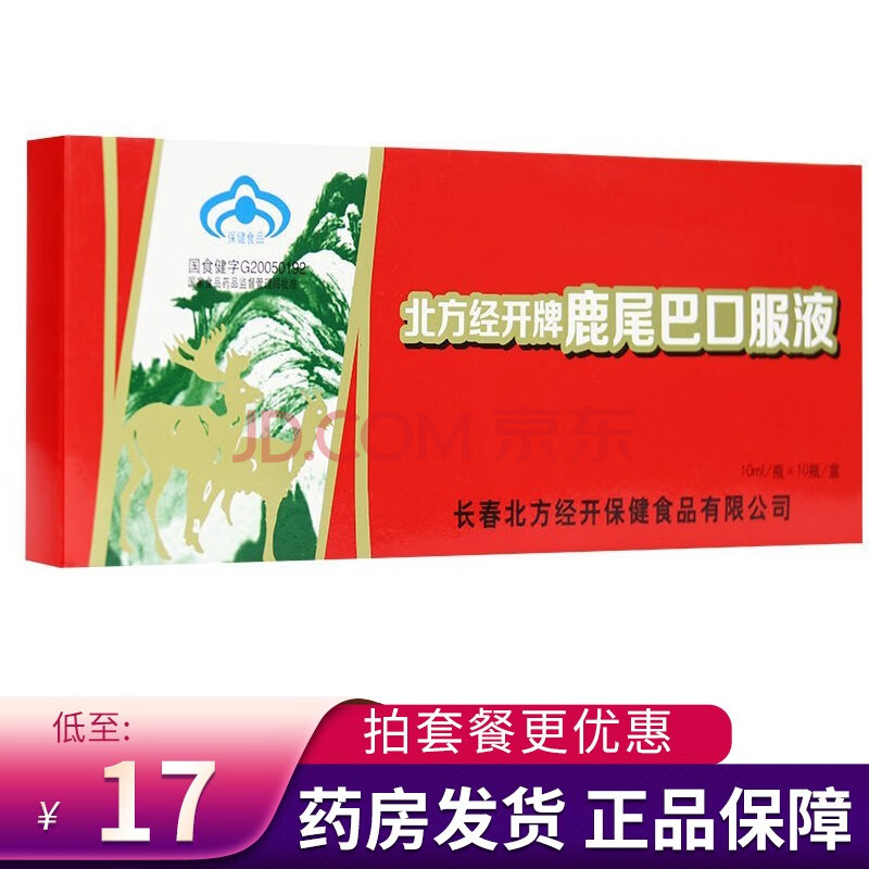 吉林长春 北方经开 鹿尾巴口服液 10ml*10支增强免疫力 1盒