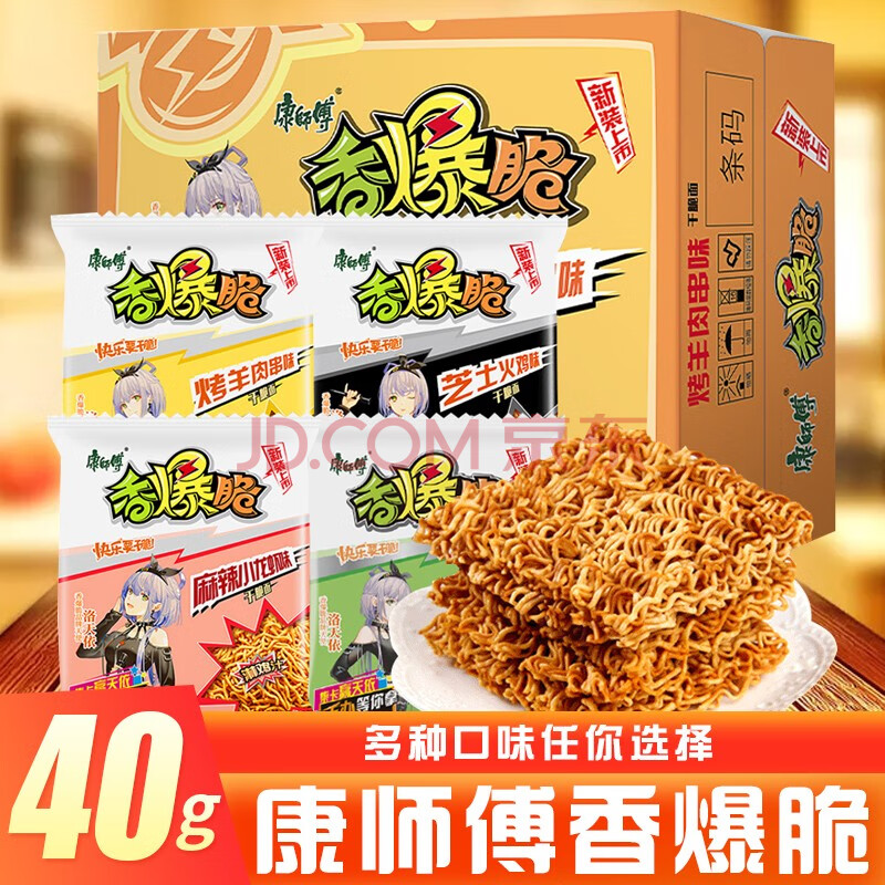康师傅香爆脆干脆面40g袋整箱干吃捏碎面掌心儿童方便面整箱麻辣小