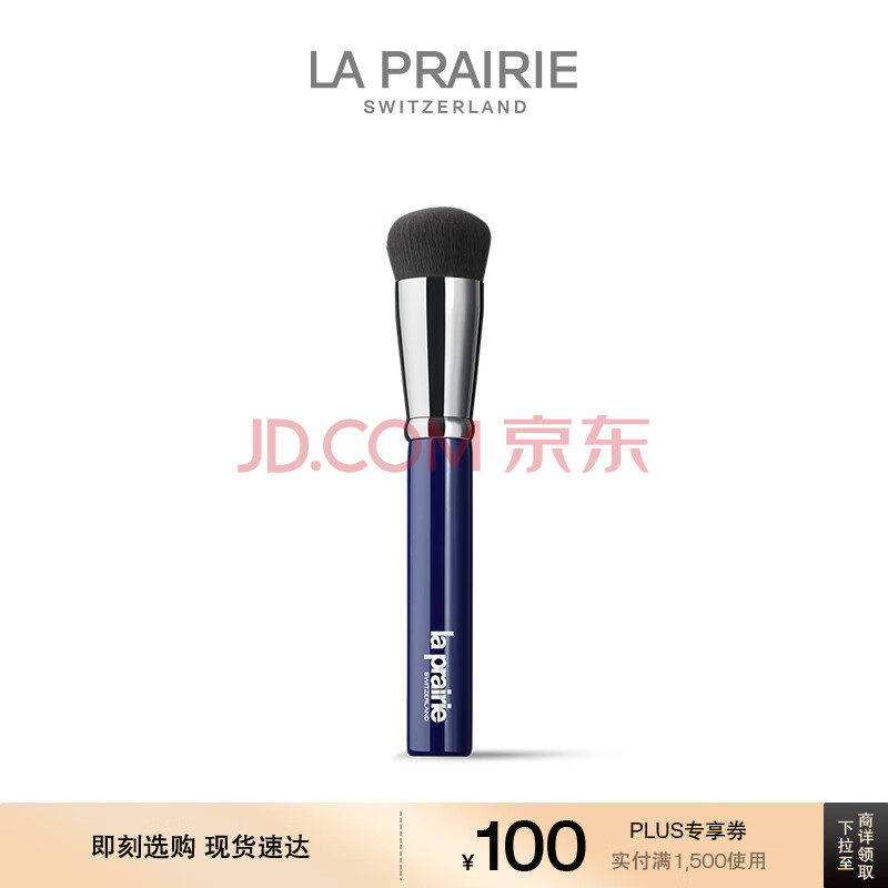 莱珀妮（La Prairie）粉底刷化妆刷浓密细腻柔软服帖彩妆工具化妆品 七夕情人节礼物