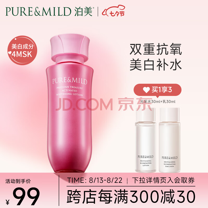 泊美（PURE & MILD）鲜纯多效生机耀白爽肤水150ml(补水保湿改善暗沉提亮肤色)