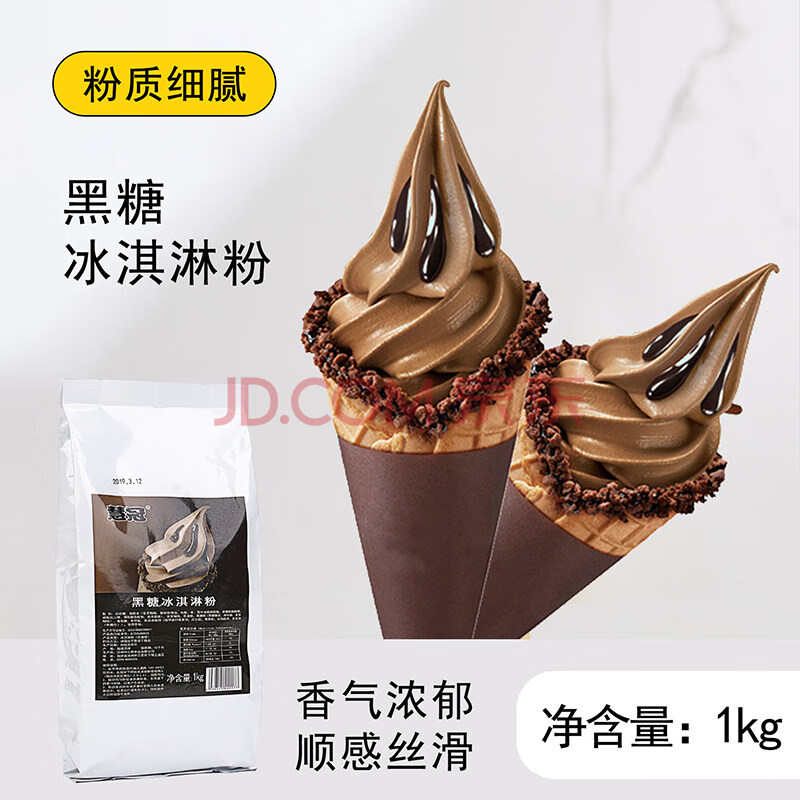 软冰淇淋粉 自制冰激凌 海盐冰淇淋粉 慧冠甜筒圣代原料1kg 黑糖