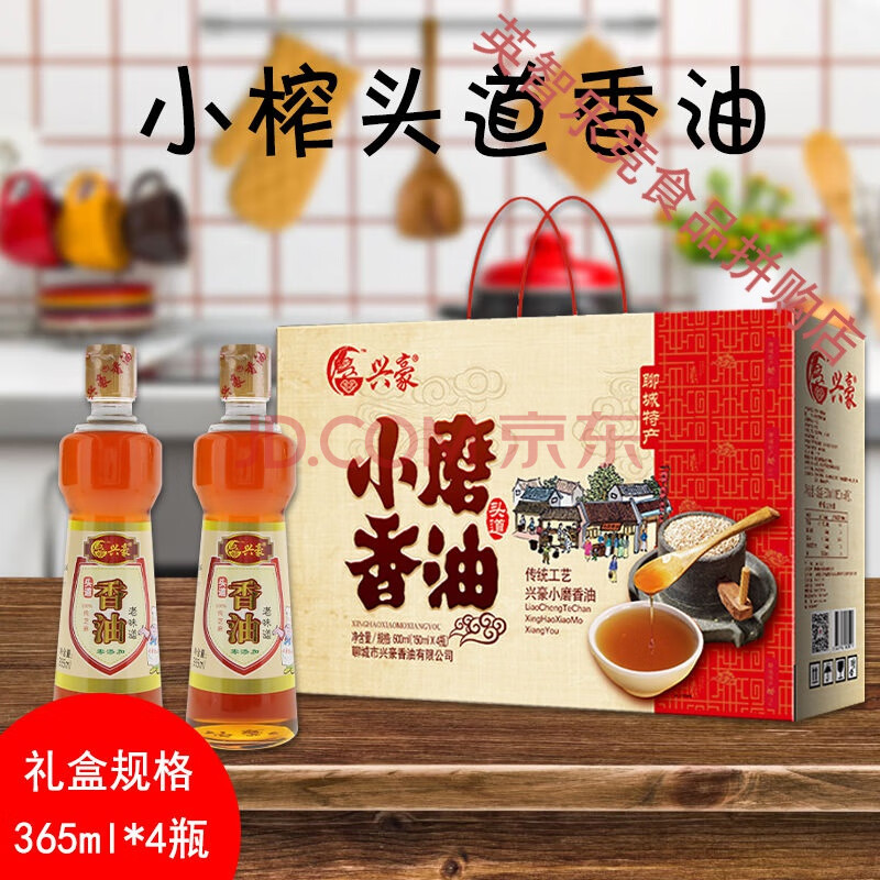 纯芝麻油头道香油纯家用食用油礼盒装 365ml*4