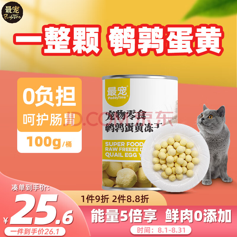 最宠（Paddy Time）猫零食冻干鹌鹑蛋黄100g 宠物成幼猫咪狗零食营养增肥发腮卵磷脂