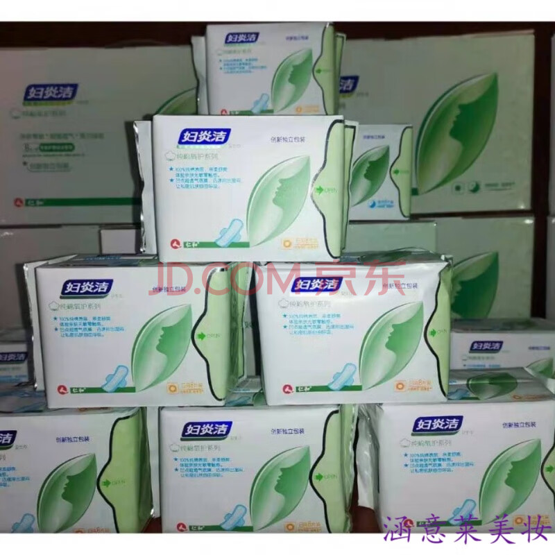 妇炎洁卫生巾清除异味纯棉日用夜用护垫姨妈巾薄舒适易吸收 2包日用1