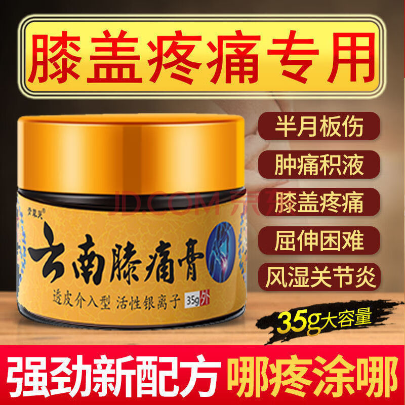 膝盖滑膜炎半月板损伤膝关节疼痛膏积水风湿膏箹老寒腿云南膝痛膏 单