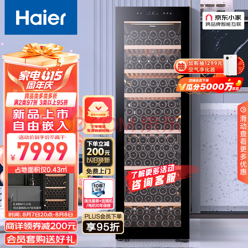 海尔（Haier）247瓶装家用恒温恒湿红酒柜 客厅办公室自由嵌入式葡萄酒冷藏酒柜JC-450WGHU1  以旧换新