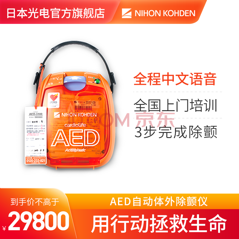 日本原装进口nihonkohden日本光电aed除颤仪家用便携式心脏急救自动