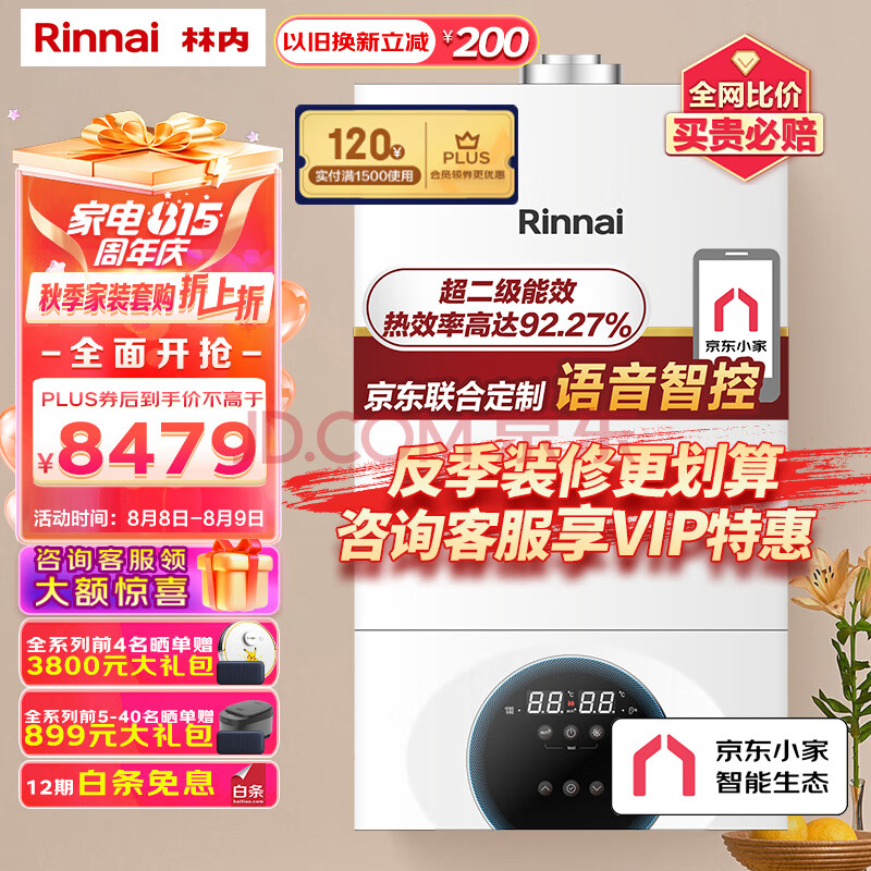 林内（Rinnai）燃气壁挂炉 天然气地暖全屋智控 采暖热水器两用锅炉 智能小鲸鱼 18KWRBS-18C39