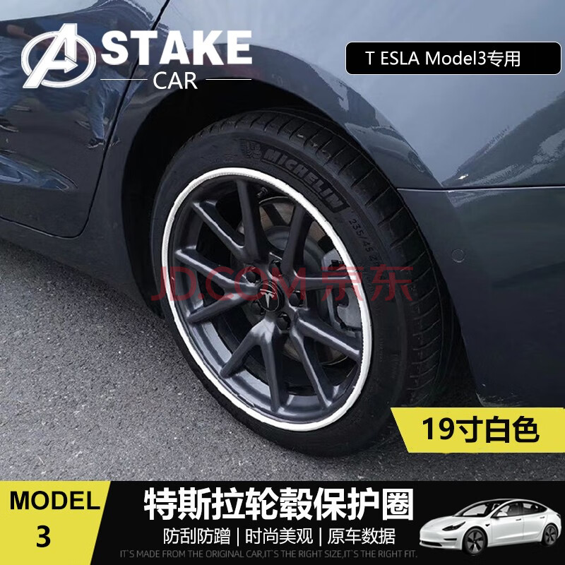 tesla特斯拉model3/y汽车轮毂保护圈防撞胶条modely轮毂防剐蹭条防撞