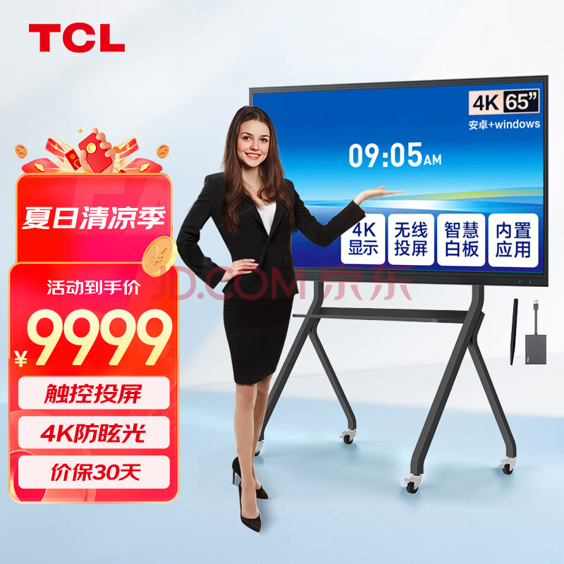 TCL 65英寸会议平板视频会议一体机触控智慧屏电子白板培训教育商用大屏V50E+传屏器+支架+Win10电脑模块