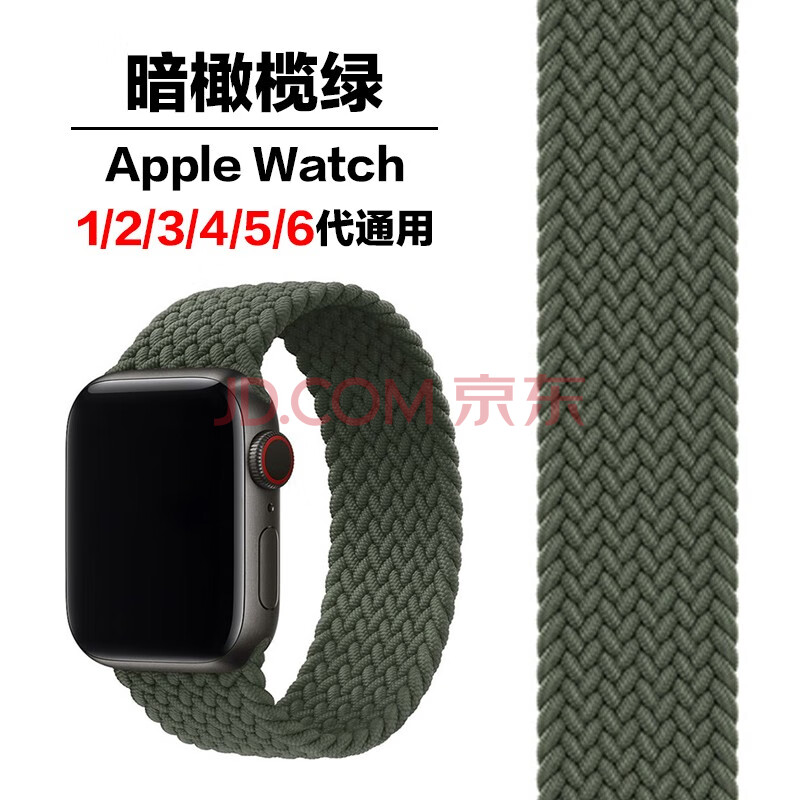 陌力 适用iwatch6苹果手表表带编织单圈表带弹力apple
