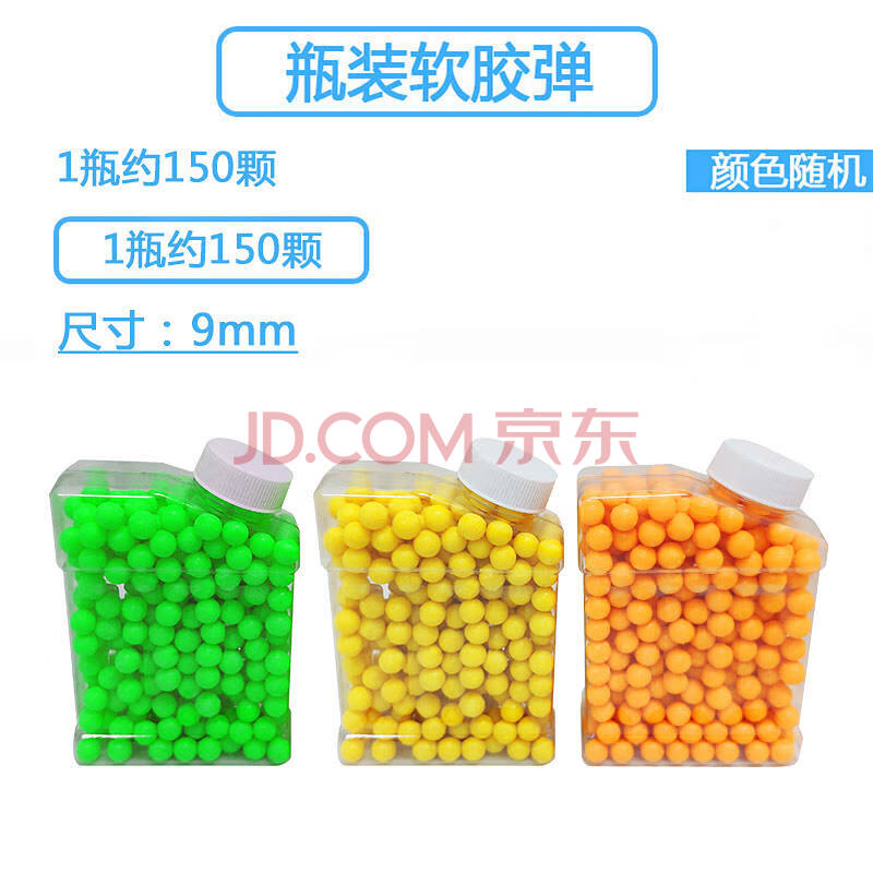 儿童玩具枪子弹软胶弹软弹6mm软胶弹枪软胶球塑料软弹7-8mm软胶弹 9mm
