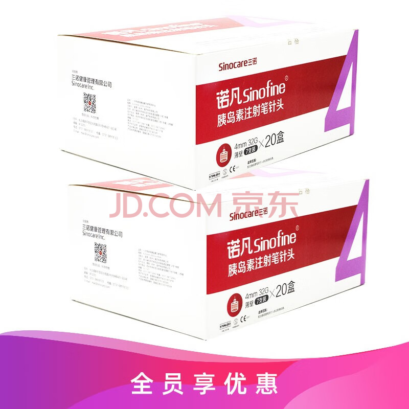 诺凡胰岛素注射笔针头4mm*32g 常开心 诺凡32g4毫米针头40盒 酒精棉