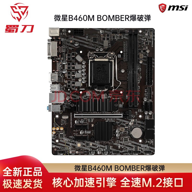 微星(msi) b460m系列 mortar / mortar wifi迫击炮电脑主板 b460m