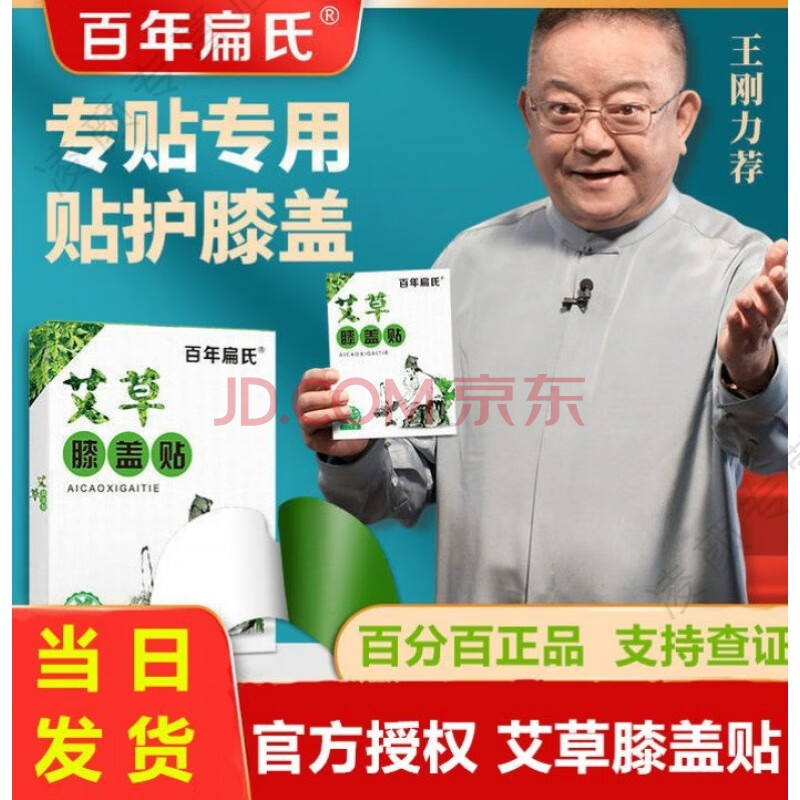 朱时茂王刚代言膝盖贴退行性膝盖艾贴艾草帖百年扁氏艾草膝盖贴关节