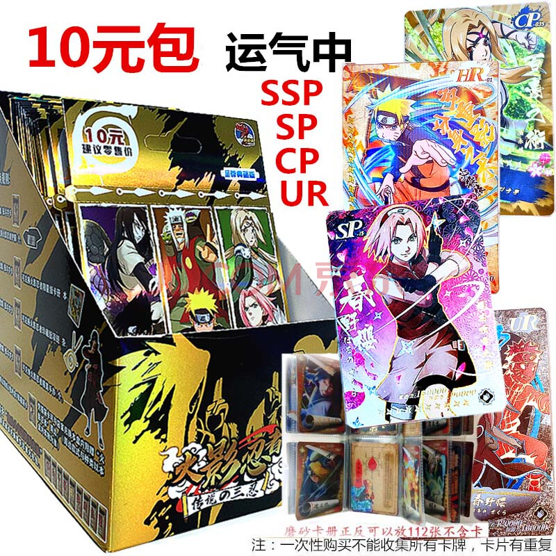 万代(bandai)火影忍者卡片10元包卡牌sp卡牌斗字皆字钻闪卡cp的 10元