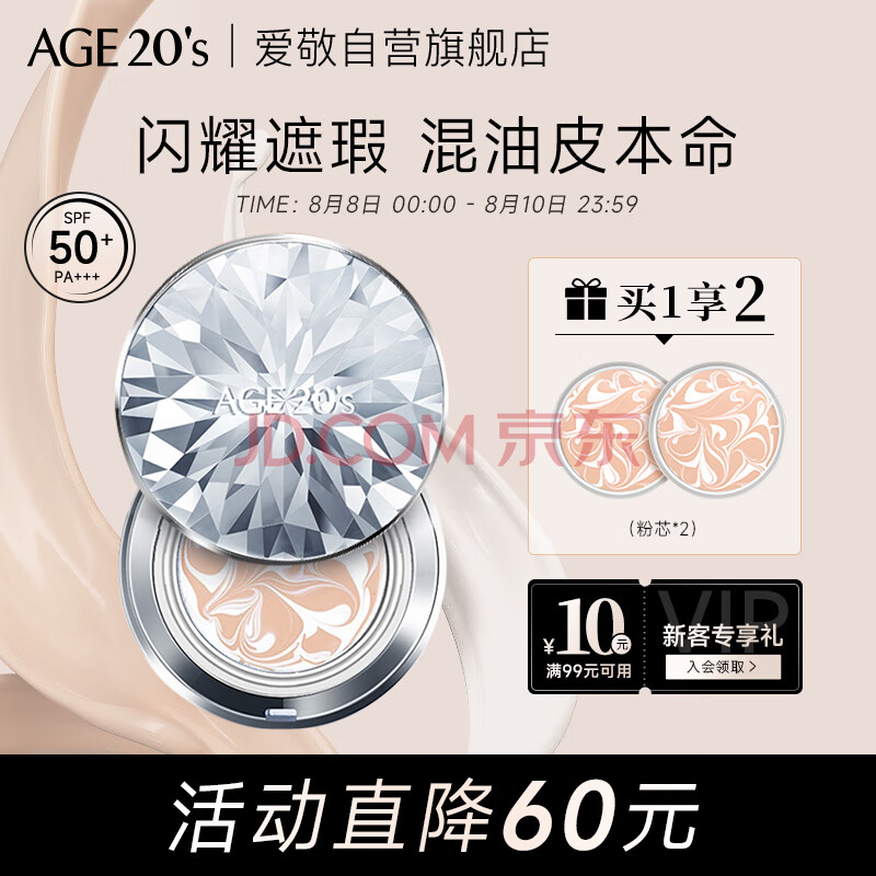 Aekyung Age20's爱敬钻石白气垫bb霜 遮瑕控油防晒粉底SPF50+ 13#浅肤色12.5g*2