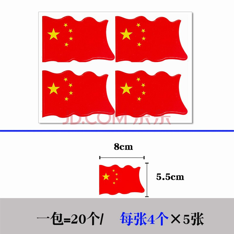 国旗贴纸脸贴红旗小国旗装饰贴纸啦啦队运动会贴脸贴画球迷儿童脸贴纸