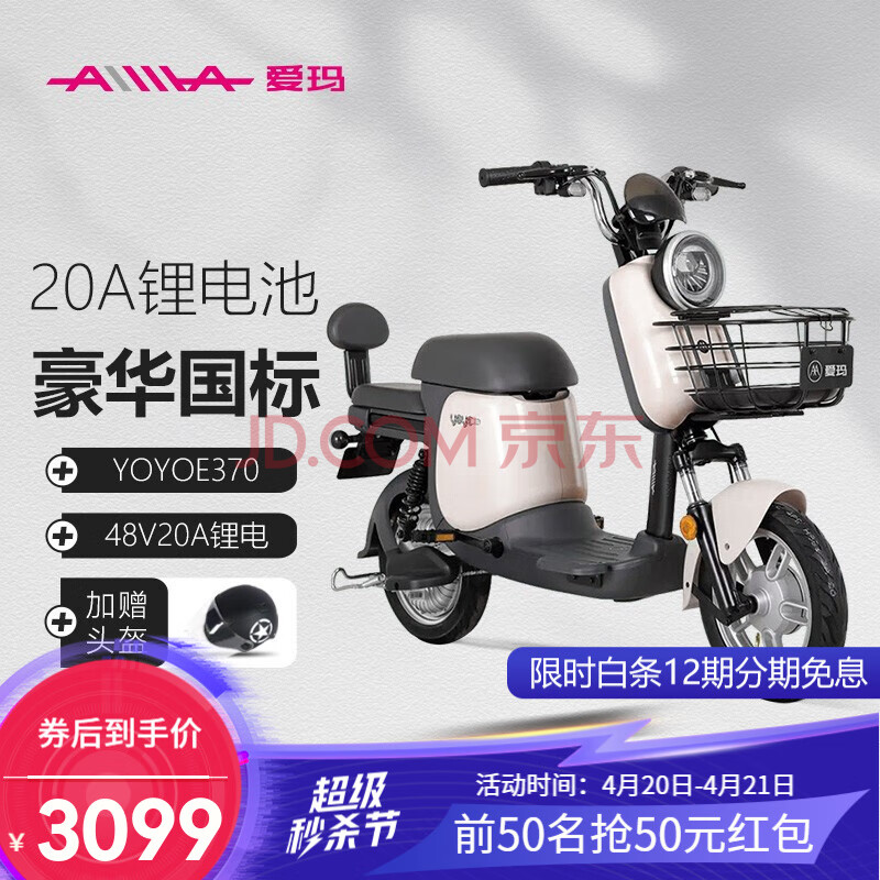 爱玛新款yoyoe370新国标电动自行车豪华男女士小型锂电池可提电动车