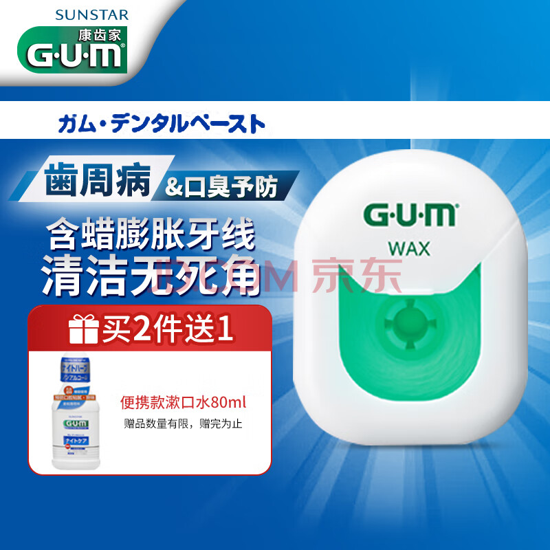 G·U·M康齿家 日本膨胀牙线 清洁护理牙龈齿间牙周护理 40米含蜡型